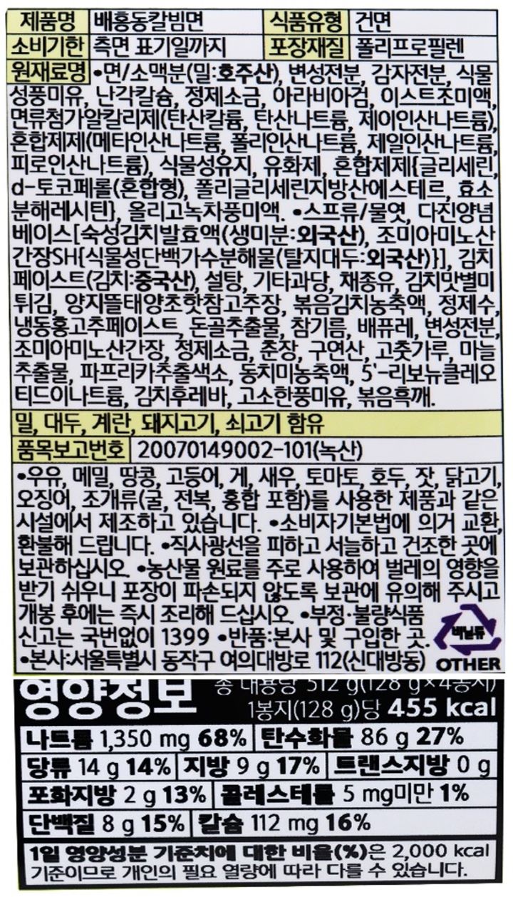 농심 배홍동 칼빔면 128g*4입