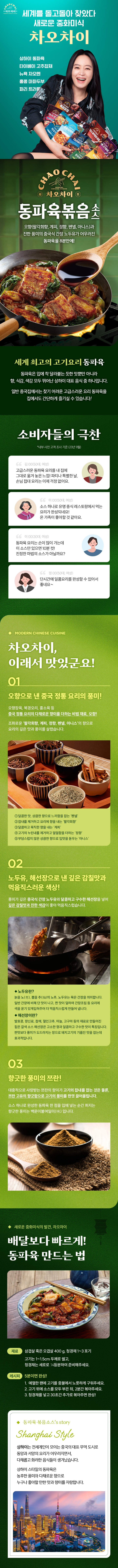 샘표 차오차이 동파육볶음소스 100g