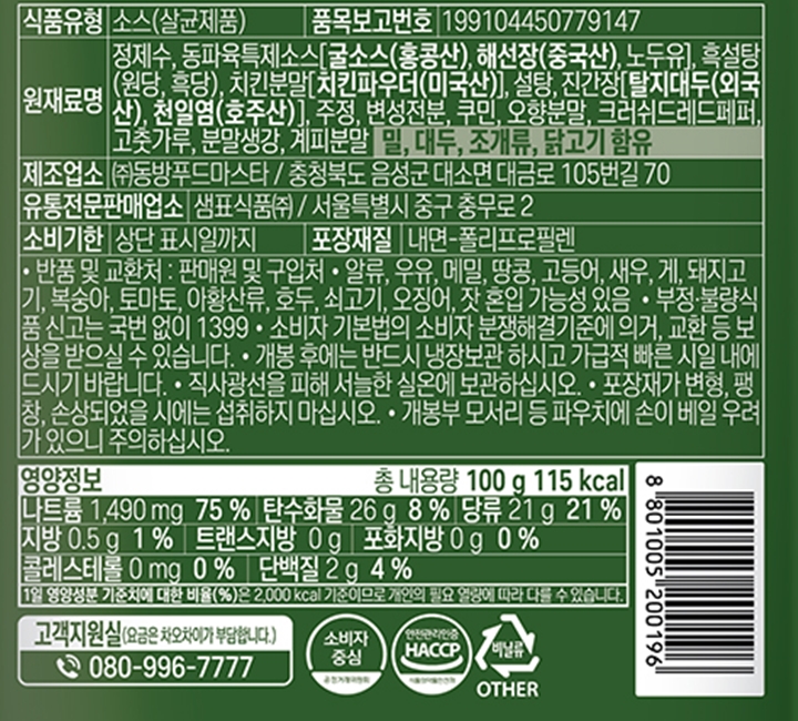 샘표 차오차이 동파육볶음소스 100g