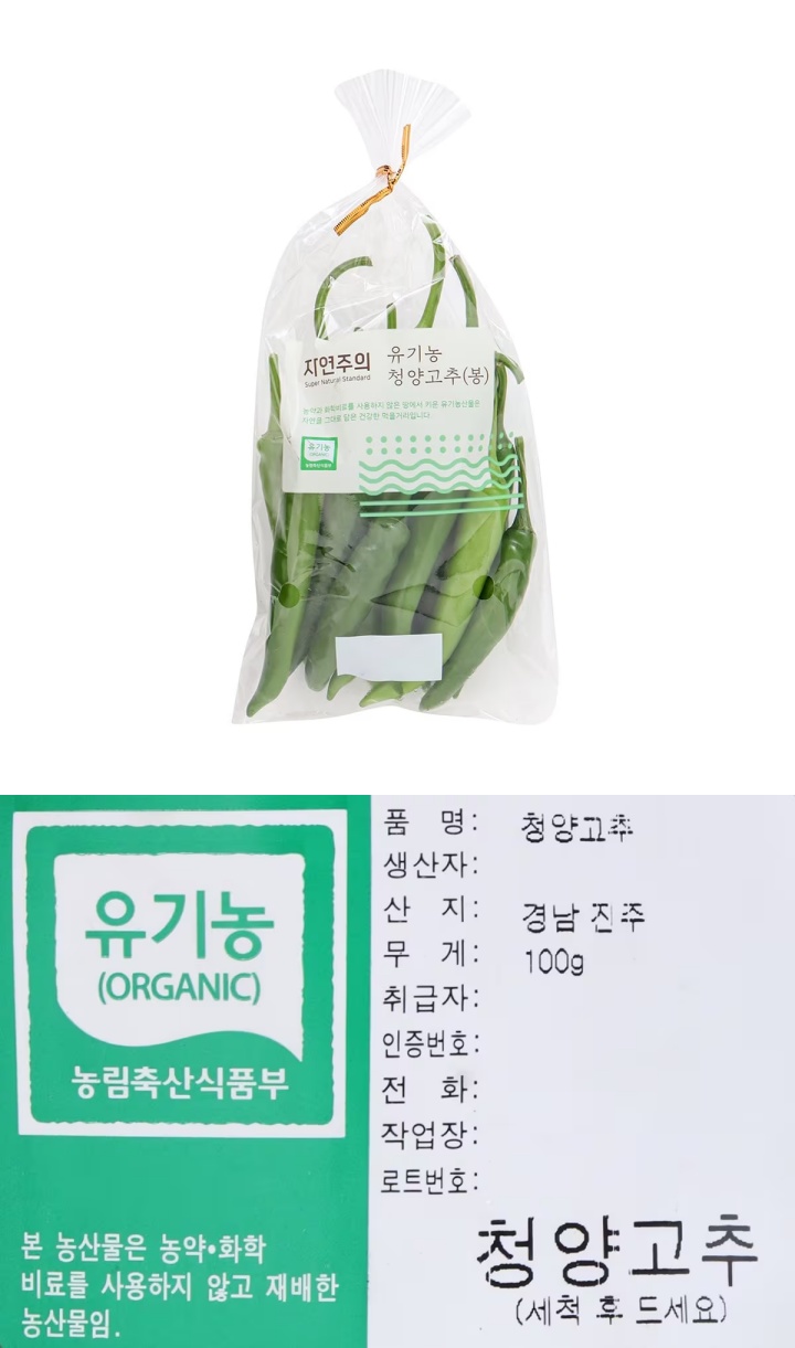 친환경 청양고추친환경 청양고추