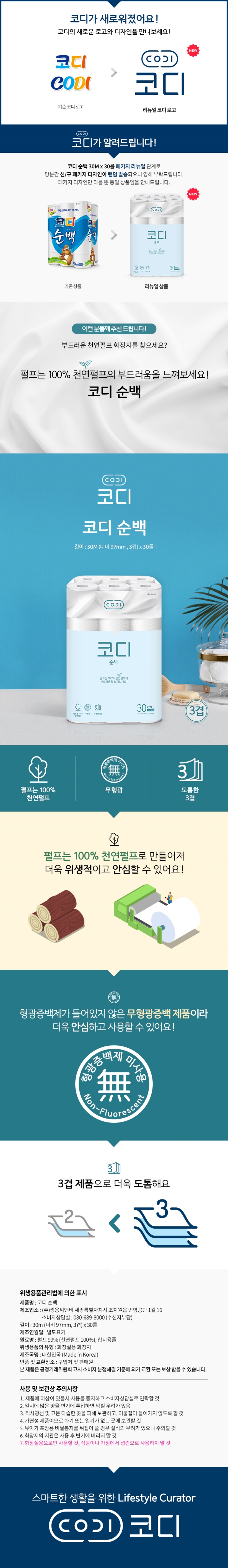 코디 순백 30m*30롤