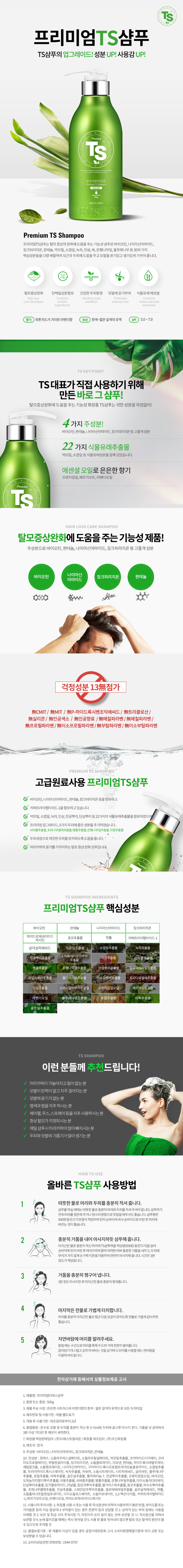 프리미엄TS탈모샴푸500ml+200ml