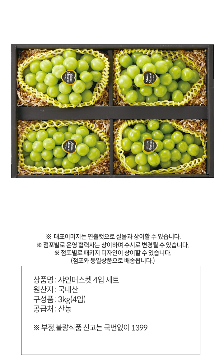 (S)샤인머스캣 4입 세트(S)샤인머스캣 4입 세트