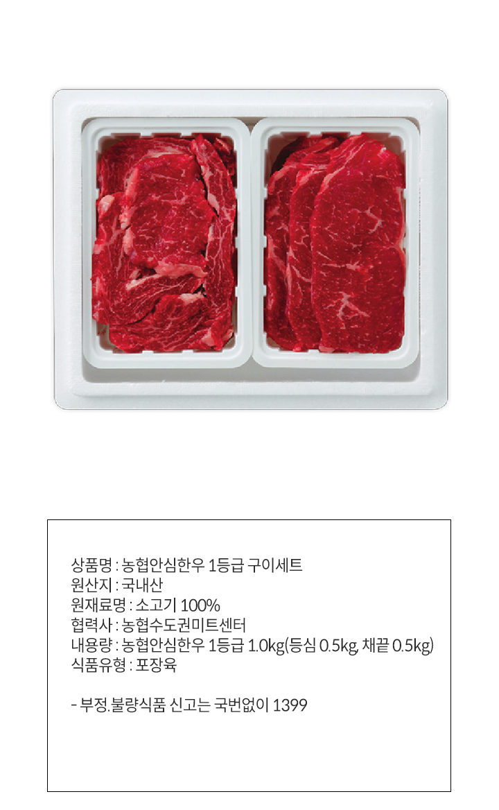 (S)농협안심한우구이세트(S)농협안심한우구이세트(S)농협안심한우구이세트