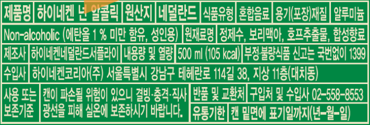 하이네켄 무알콜 500m캔
