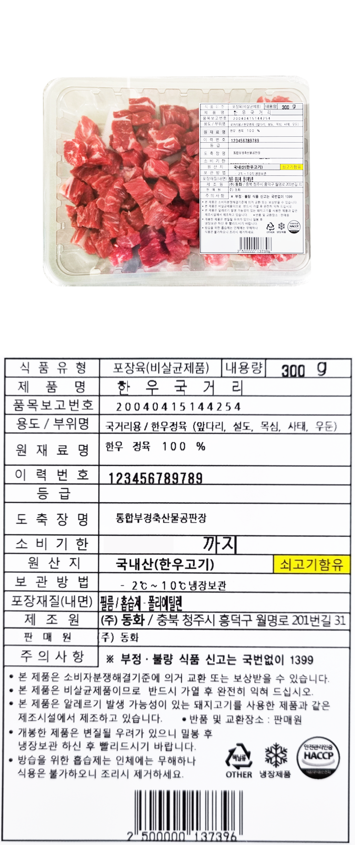 한우 국거리 300g한우 국거리 300g