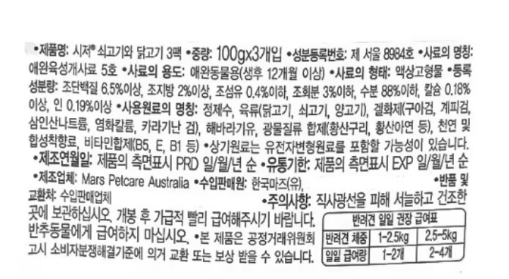 시저비프앤치킨100*3G