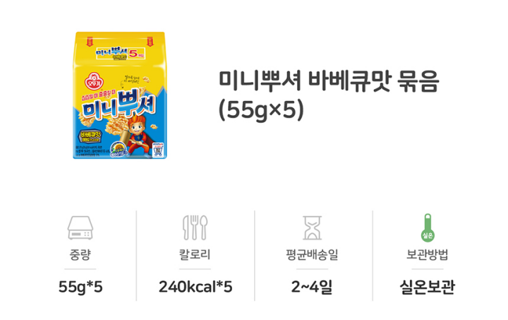 미니뿌셔 바베큐맛 멀티 (55gX5)
