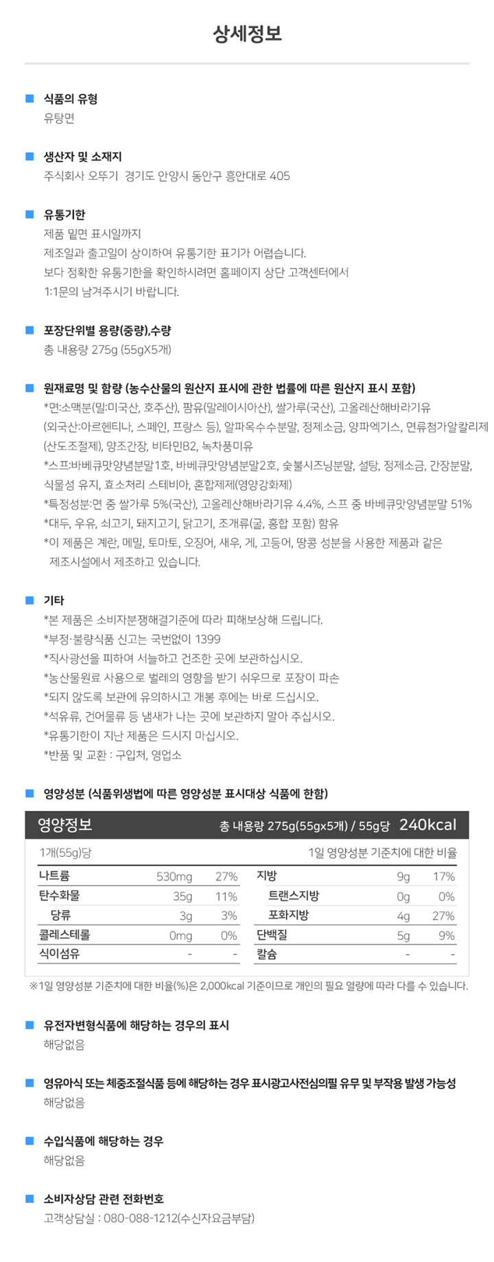미니뿌셔 바베큐맛 멀티 (55gX5)