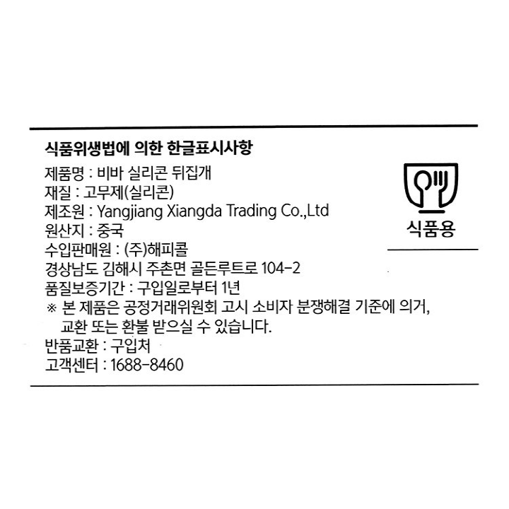 해피콜 비바 실리콘 뒤집개