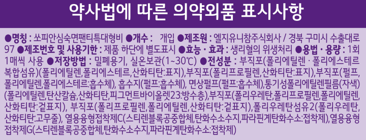 쏘피안심숙면팬티(XL) 7입