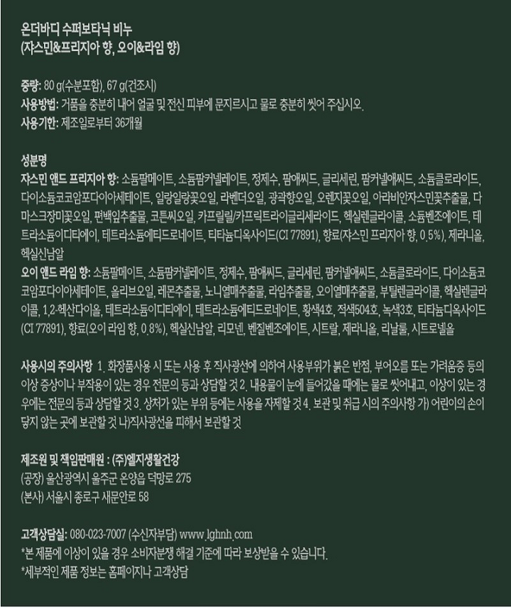 사용방법:거품을 충분이 내어 얼굴 및 전신 피부에 문질르고 물로 충분히 씻어주십시오 사용기한 :제조일로부터 36개월