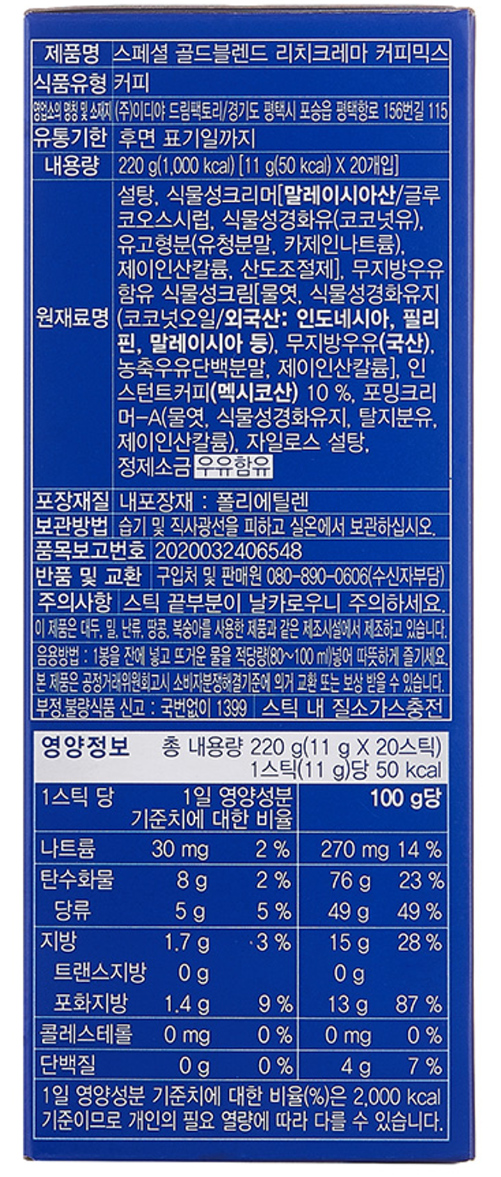 이디야 골드블렌드 커피믹스 20T