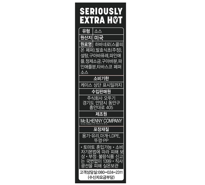 오뚜기 타바스코 스콜피온소스 60ml