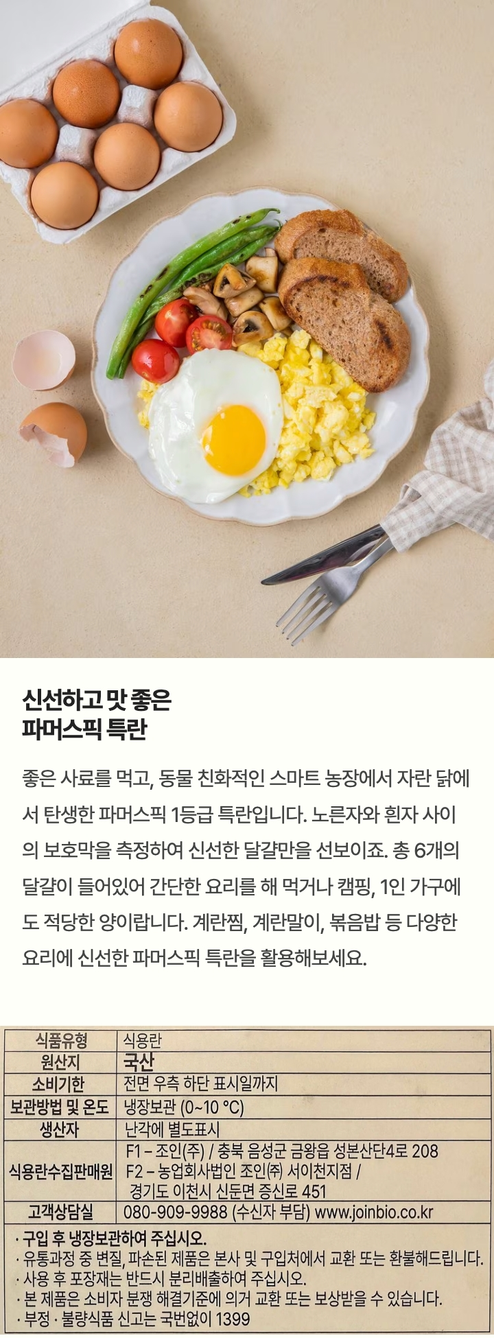 파머스픽 1등급 6개입 특란