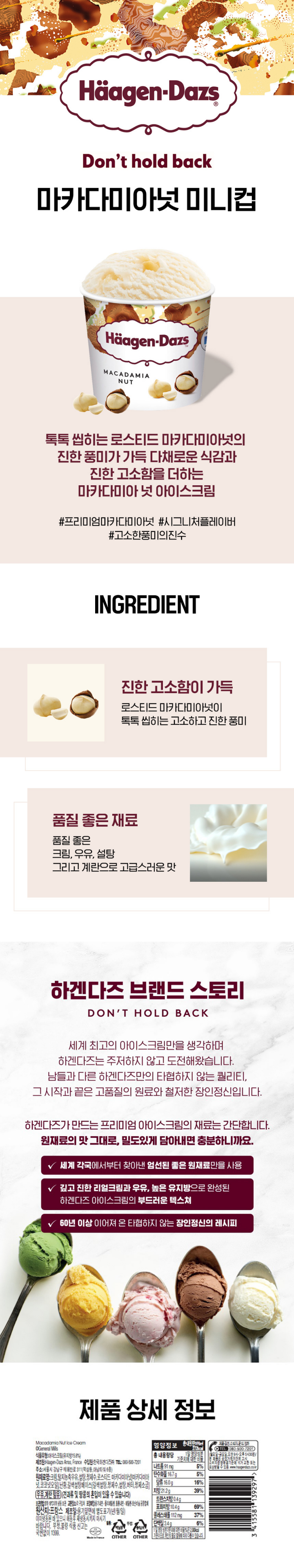 하겐다즈 마카다미아넛 100ml(컵)하겐다즈 마카다미아넛 100ml(컵)