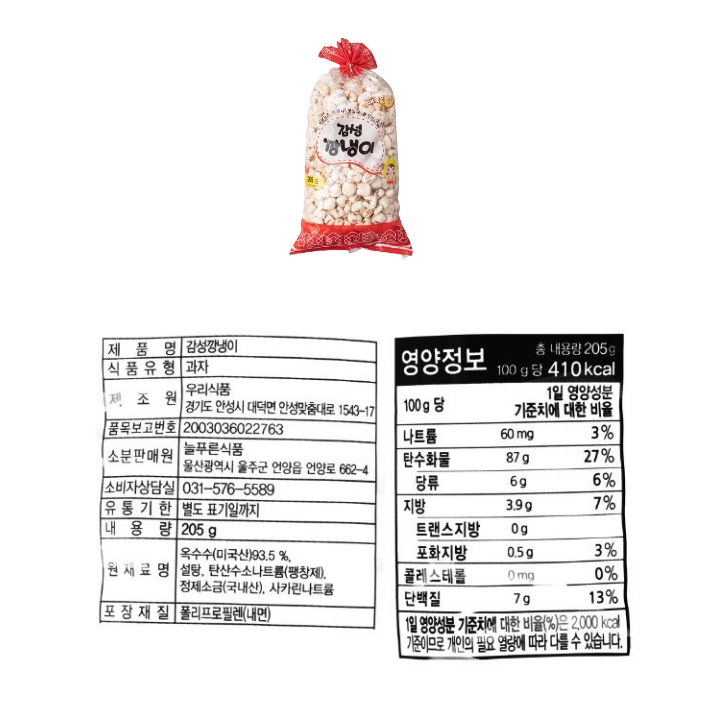 감성 강냉이 205g