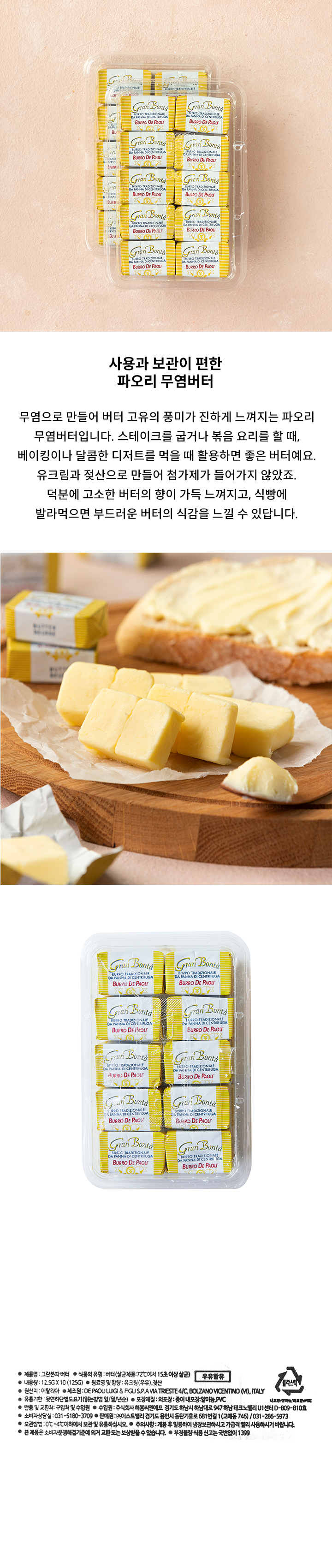 (B) 파오리 무염버터250g(12.5*20)(B) 파오리 무염버터250g(12.5*20)