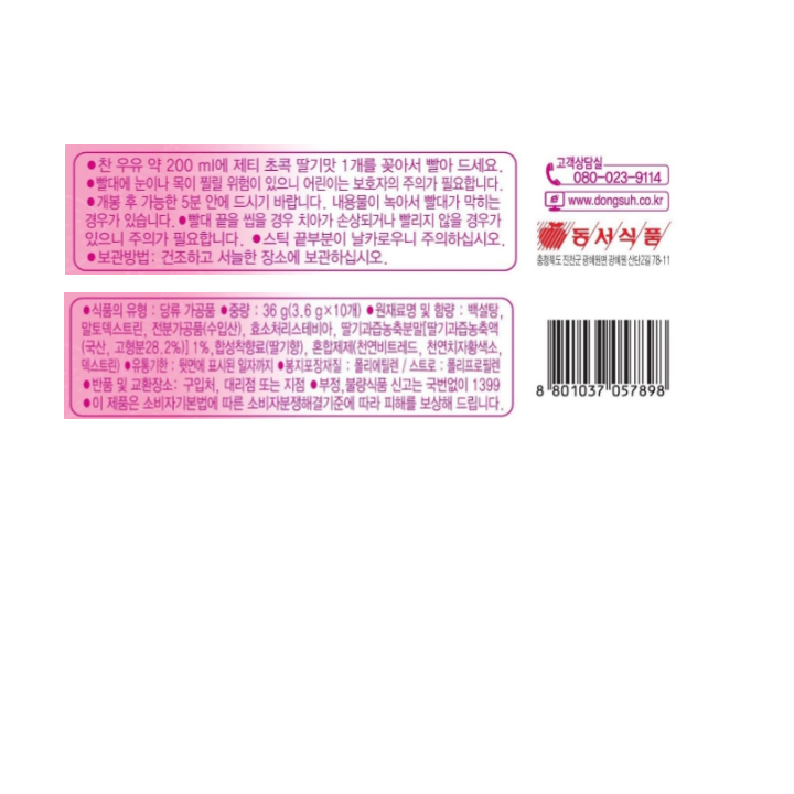 찬 우유 약 200 ml에 제티 초콕 딸기맛 1개를 꽂아서 빨아 드세요. 빨대에 눈이나 목이 찔릴 위험이 있으니 어린이는 보호자의 주의가 필요합니다. 개봉 후 가능한 5분 안에 드시기 바랍니다. 내용물이 녹아서 빨대가 막히는 경우가 있습니다. 빨대 끝을 씹을 경우 치아가 손상되거나 빨리지 않을 경우가 있으니 주의가 필요합니다. 스틱 끝부분이 날카로우니 주의하십시오. 보관방법: 건조하고 서늘한 장소에 보관하십시오. / 식품의 유형 : 당류 가공품 / 36g(3.6g x 10개) / 원재료명 및 함량 : 백설탕, 말토덱스트린, 전분가공품(수입산), 효소처리스테비아, 딸기과즙농축분말(딸기과즙농축액(국산, 고형분28.2%)) 1%, 합성착향료(딸기향), 혼합제제(천연비트레드, 천연치자황색소, 덱스트린) / 유통기한 : 뒷면에 표시된 일자까지 / 봉지포장재질 : 폴리에틸렌 / 스트로 : 폴리프로필렌 / 반품 및 교환장소 : 구입처, 대리점 또는 지점 / 부정, 불량식품 신고는 국번없이 1399/ 이 제품은 소비자기본법에 따른 소비자분쟁해결기준에 따라 피해를 보상해 드립니다.