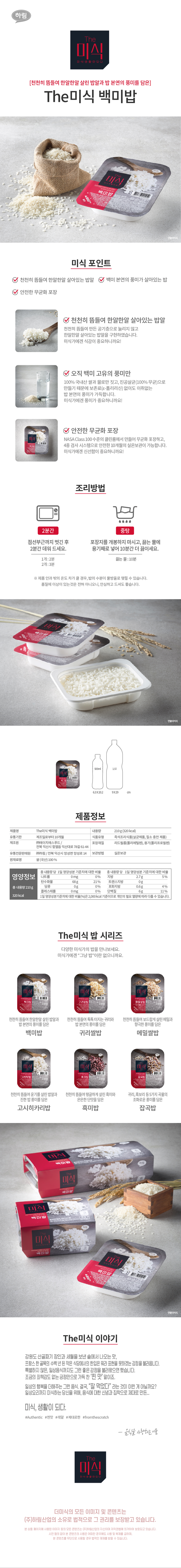 하림 더미식 백미밥 210g