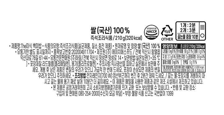 하림 더미식 백미밥 210g