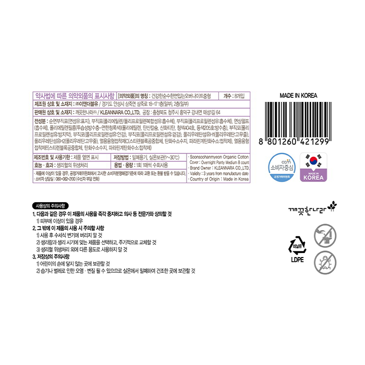 건강한 순수한면 유기농순면 입오버 중8P