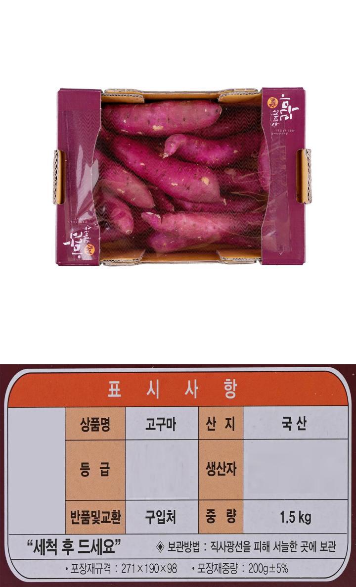 김제 밤고구마 (1.5kg/박스)김제 밤고구마 (1.5kg/박스)