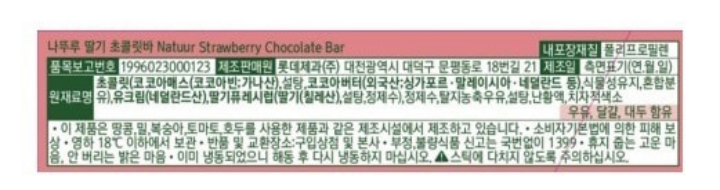 나뚜루딸기밀크초콜릿 90ml