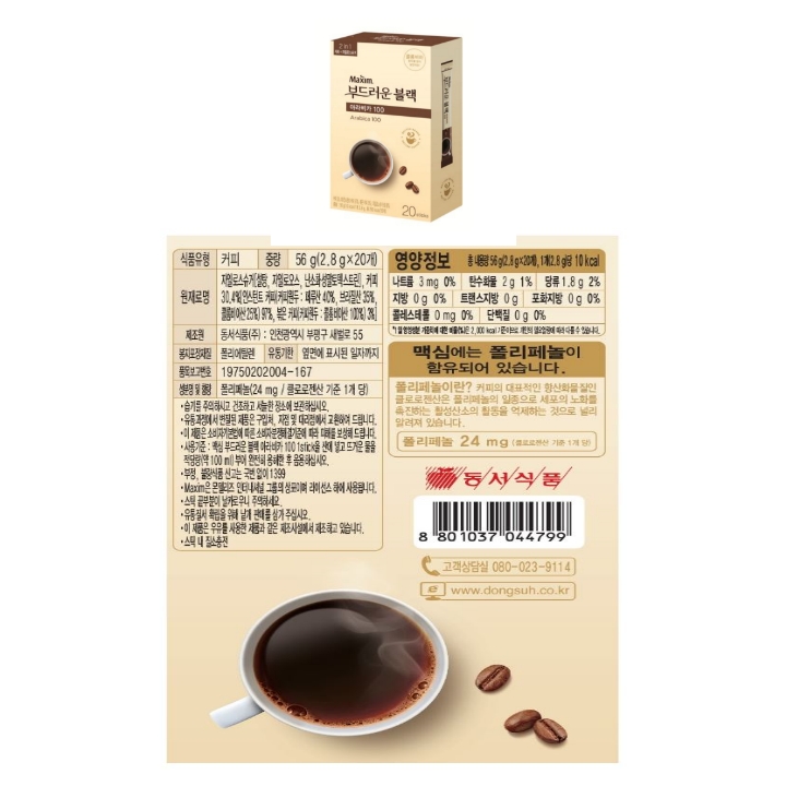맥심 아라비카 블랙믹스 20입(56g)