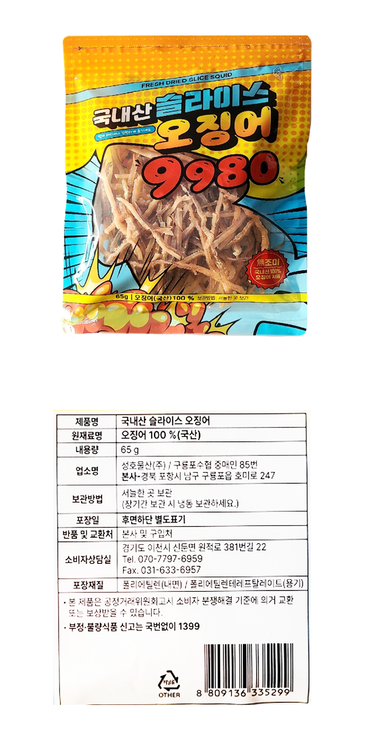 국내산슬라이스오징어65g