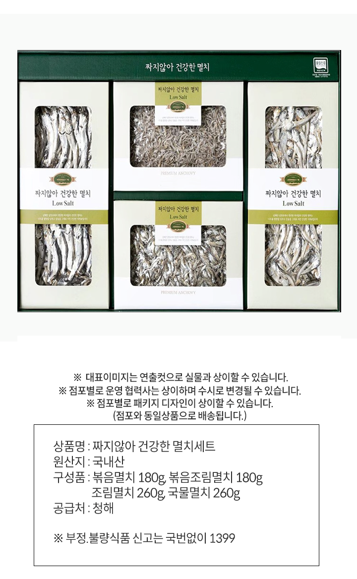 (S)짜지않아 건강한 멸치세트(S)짜지않아 건강한 멸치세트