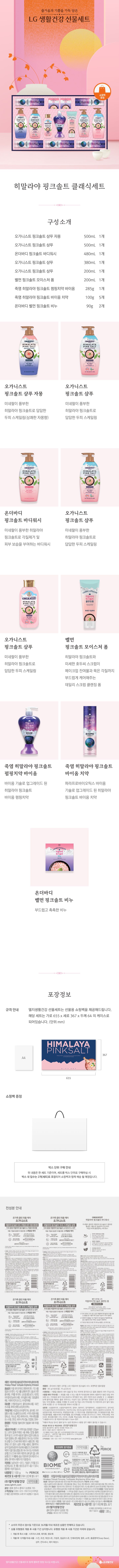 (S)히말라야핑크솔트 클래식세트