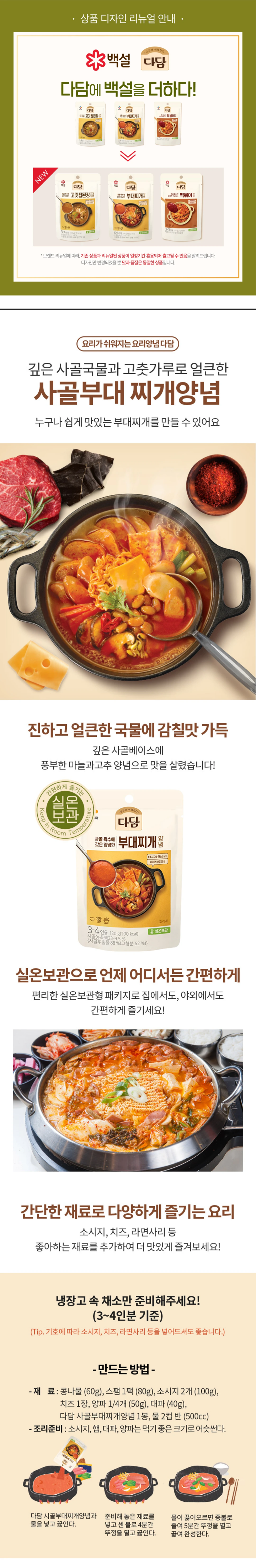 CJ 사골 부대찌개 양념 130g