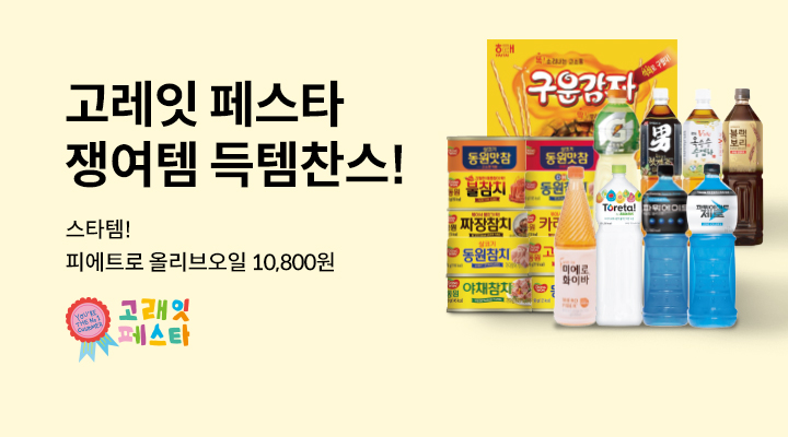 고래잇 가공(상온) 쟁여템