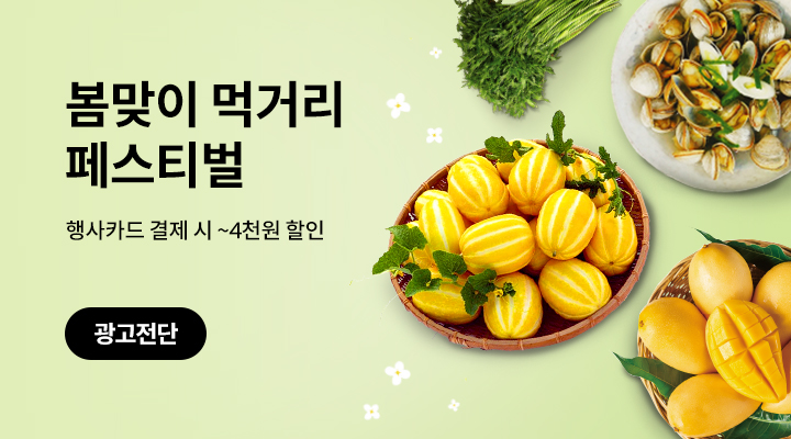봄맞이 먹거리 페스티벌