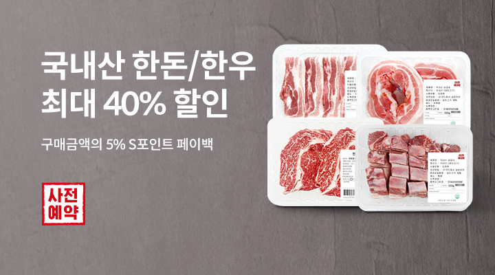 [사전]축산 사전예약