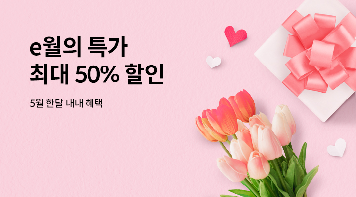 e월의 특가전