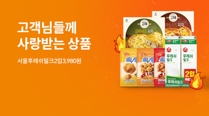 고객님들에게 사랑받는 상품