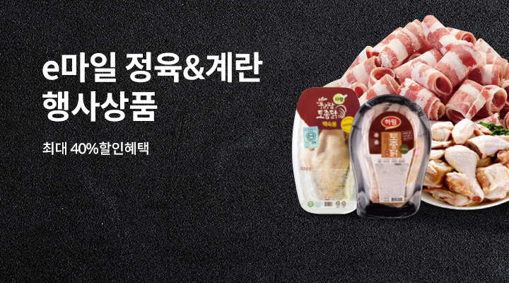 이마일 정육&계란 코너