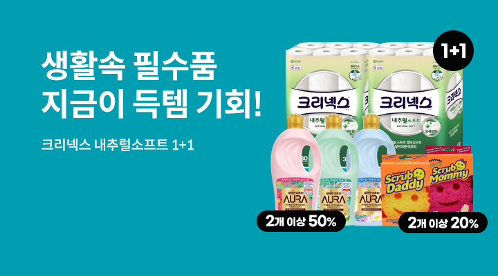 생활 필수템 득템 기회