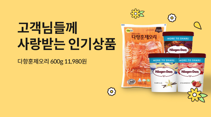 고객님들께 사랑받는 인기상품