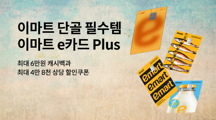이마트 e카드 Plus