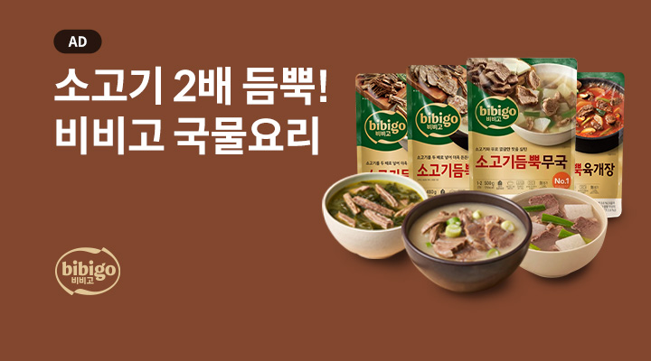 CJ 비비고 공동광고