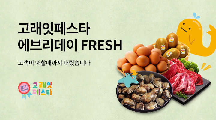 고래잇 신선페스타