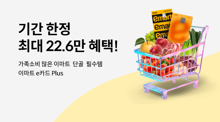 [5월]이마트 e카드 PLUS