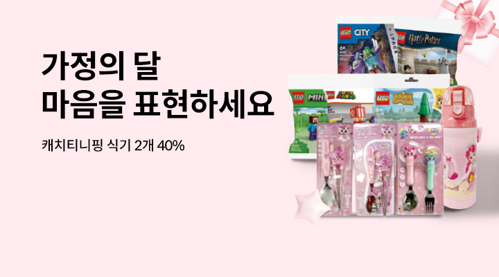 가정의달 맞이 행사