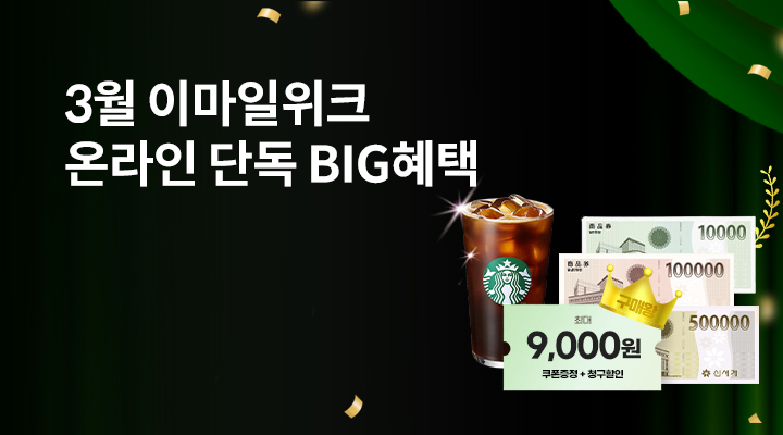 25년3월 이마일위크_메인_v2