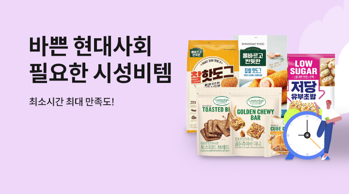 최소시간 최대만족 시성비템!