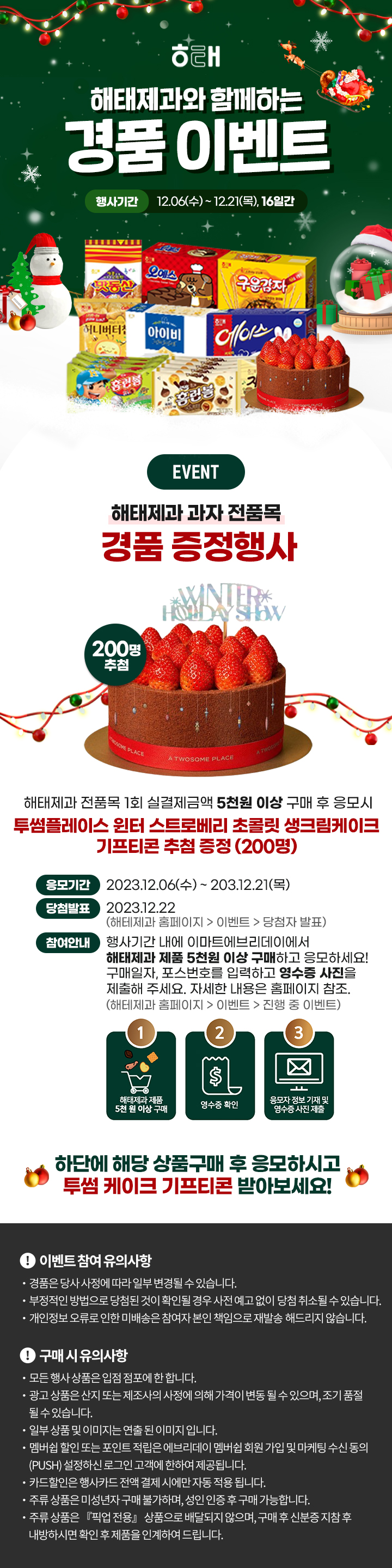기획전_해태제과 경품이벤트