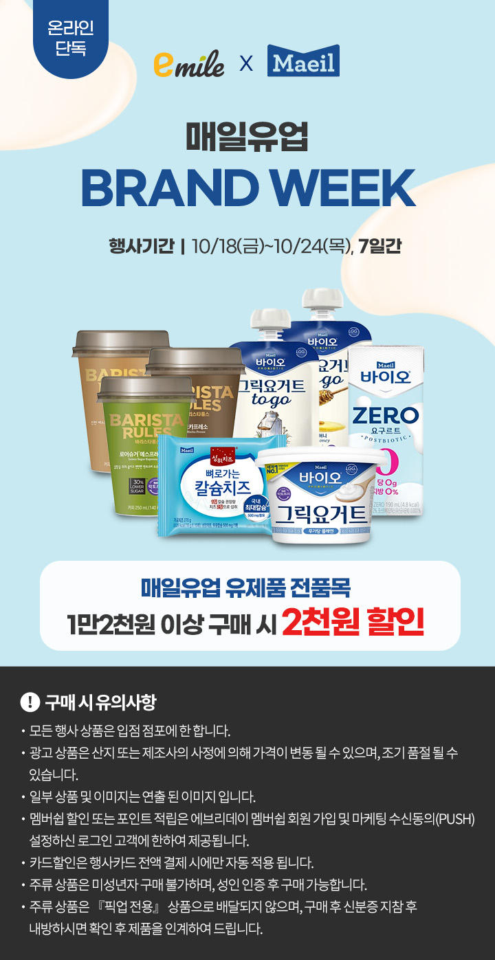 기획전_[단독] 매일유업 브랜드위크